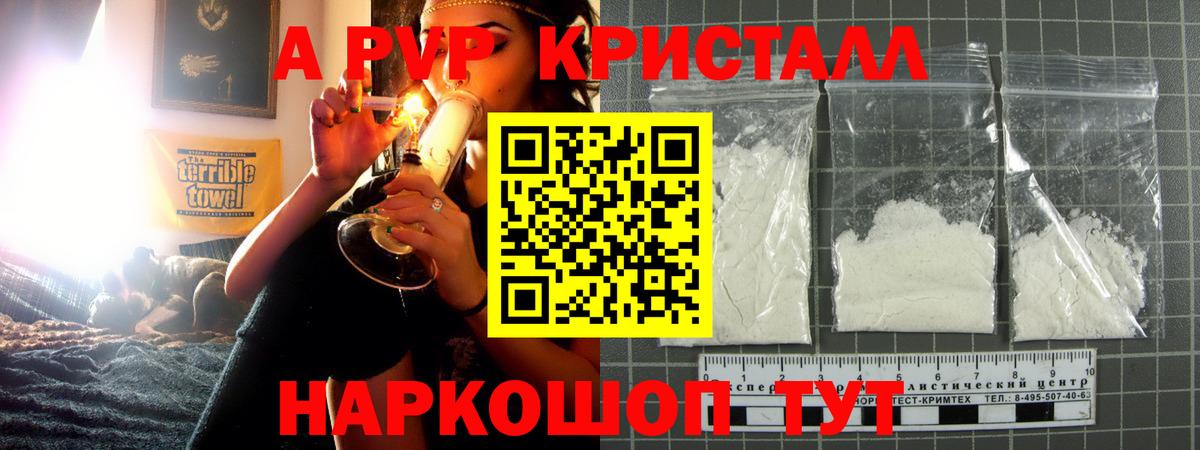 Альфа ПВП крисы CK Новотроицк