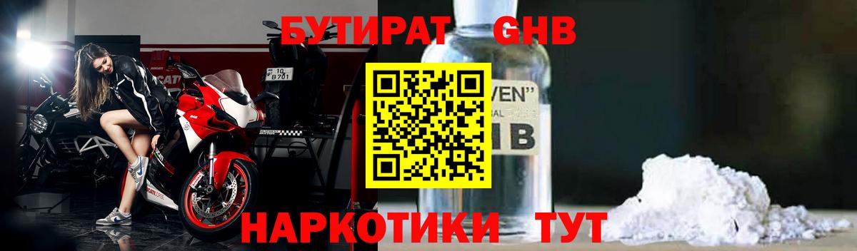 Бутират  Вход с VPN  Новотроицк  Бутират вода 