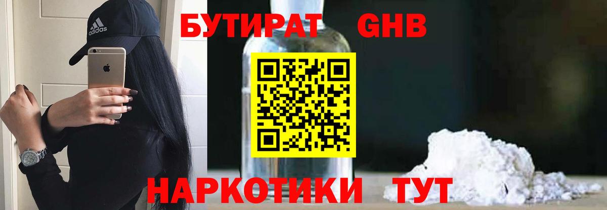 Бутират оксибутират Новотроицк