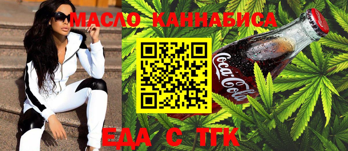 Новотроицк  Еда ТГК марихуана  Вход с VPN 