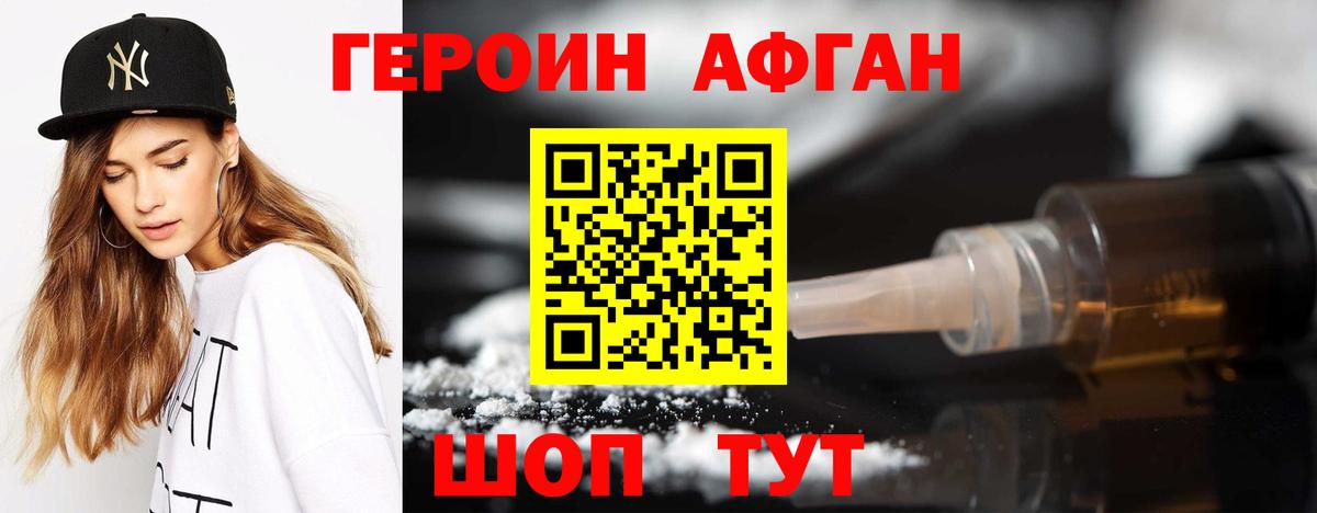 Героин  Вход с VPN  Новотроицк  Героин хмурый 