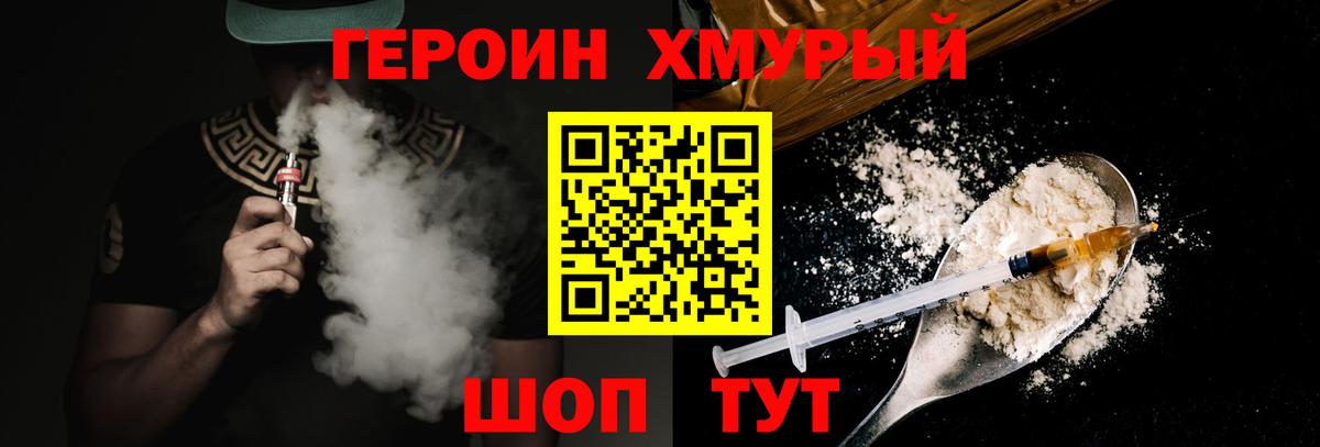 ГЕРОИН герыч Новотроицк