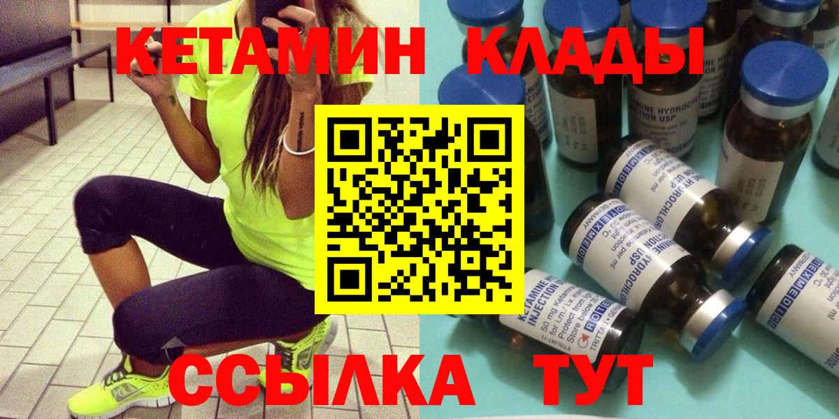 Кетамин VHQ  Вход с VPN  Новотроицк 