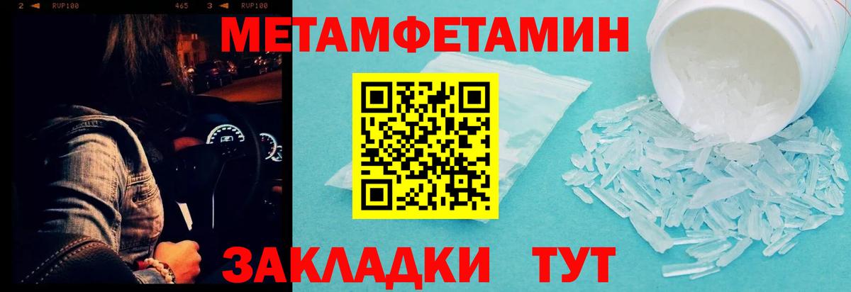 Первитин Methamphetamine Новотроицк