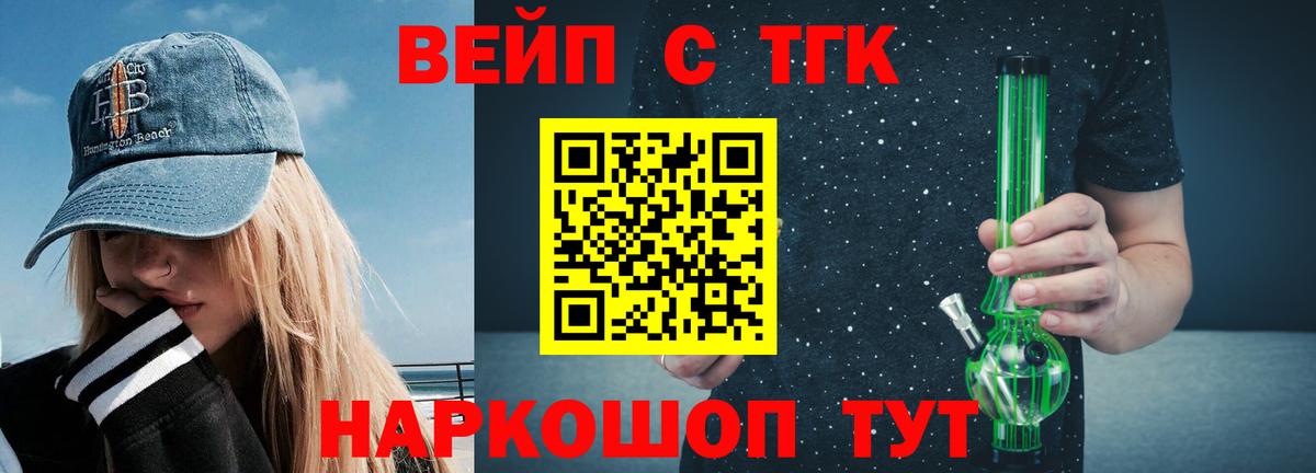 ТГК жижа Новотроицк